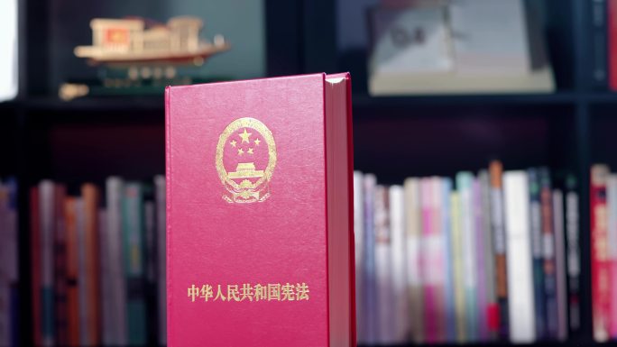 【4K】国家宪法红色封面宪法书籍
