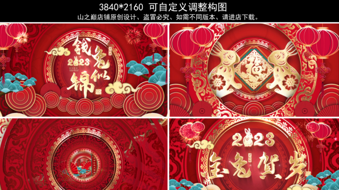 4K-2023兔年春节片头拜年祝福