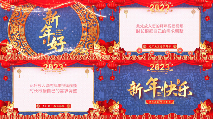 2023兔年春节拜年边框