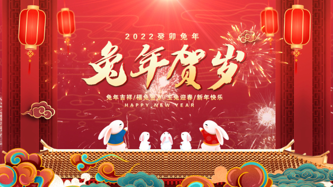 2023兔年春节拜年视频框pr版