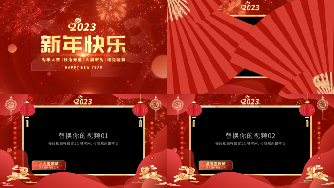 2023兔年春节祝福拜年边框21