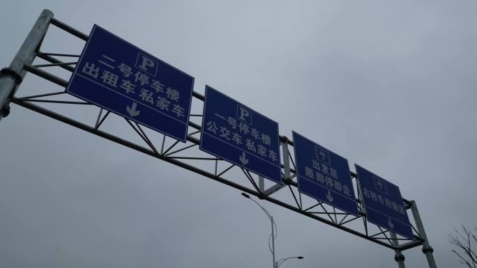春节道路车道分流指示牌