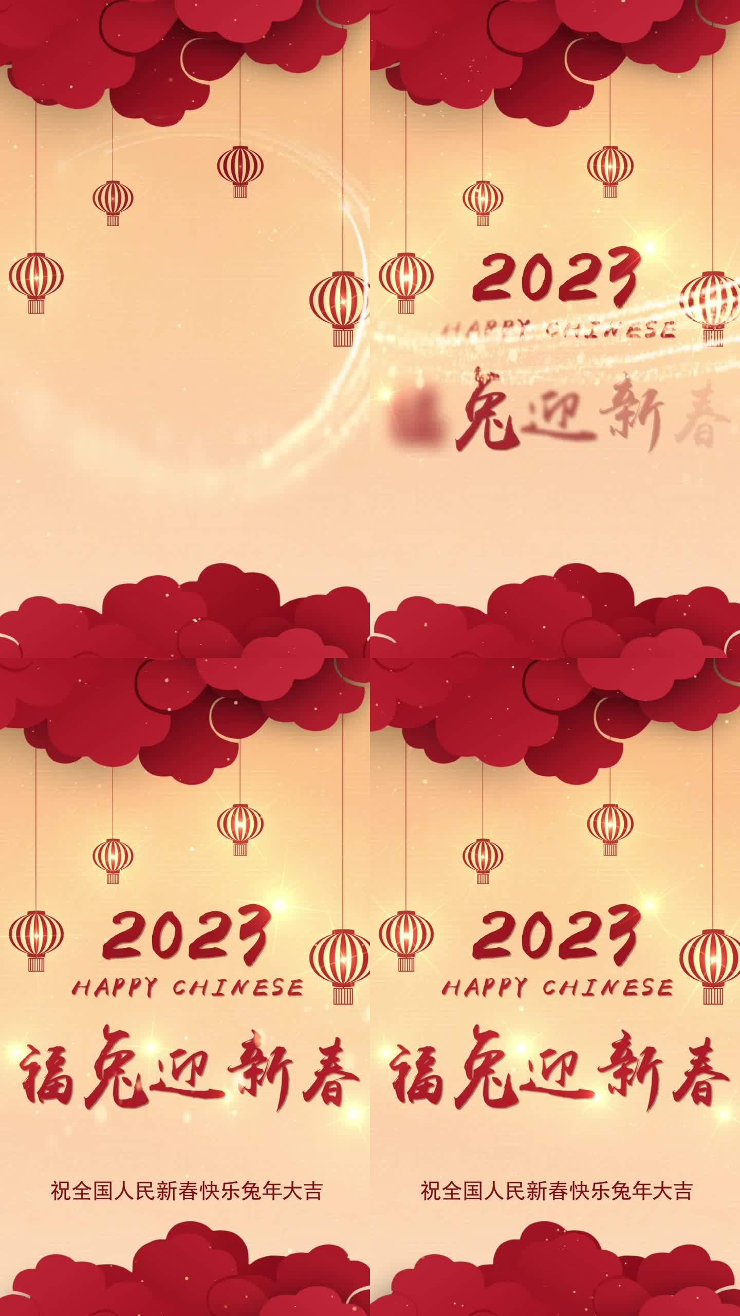 2023兔年新春祝福