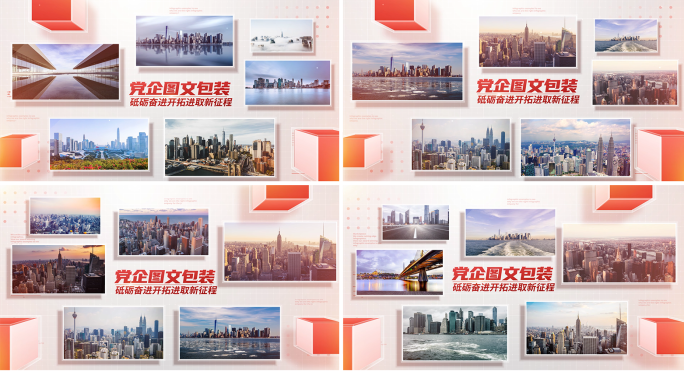 简洁红色多图图片墙照片展示ae模板