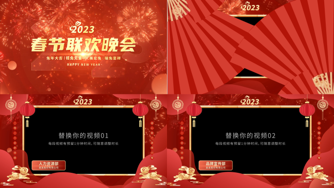 2023兔年春节祝福拜年边框20