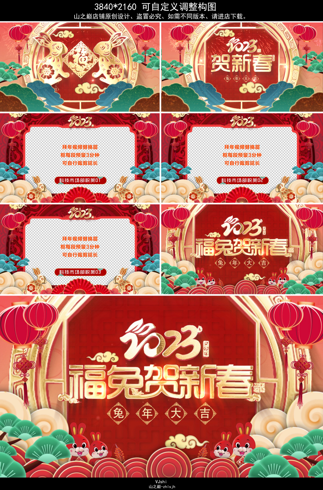 4K-2023兔年春节片头拜年祝福