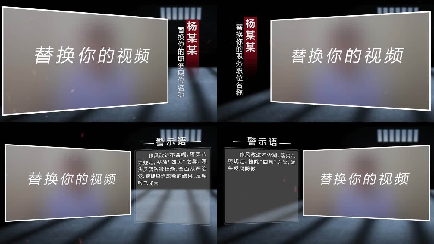 反腐警示忏悔视频