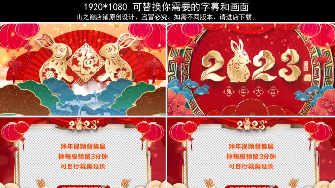 2023兔年春节片头拜年祝福30