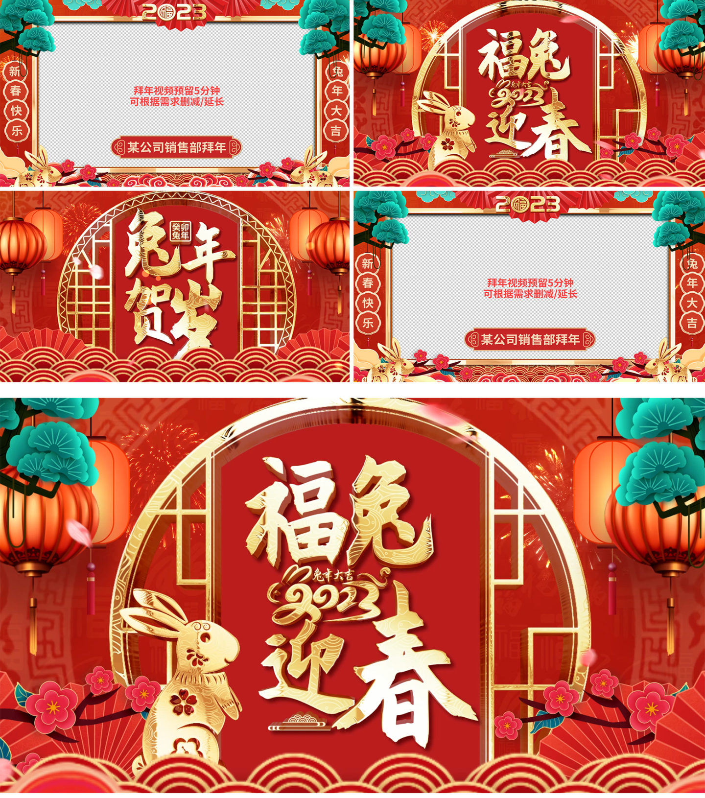 2023兔年春节拜年祝福视频边框