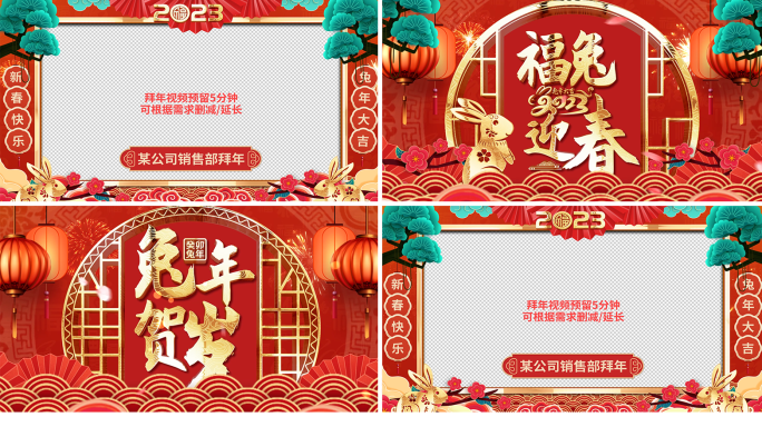 2023兔年春节拜年祝福视频边框