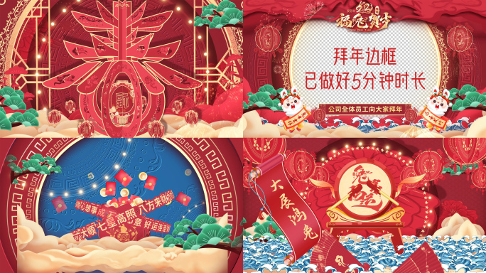 2023兔年春节片头祝福拜年边框