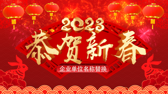 2023年拜年祝福框ae模板-6