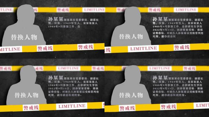 纪委反腐嫌疑人犯罪分子介绍AE模板