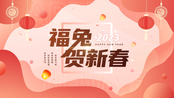 2023兔年春节祝福边框pr模板 26