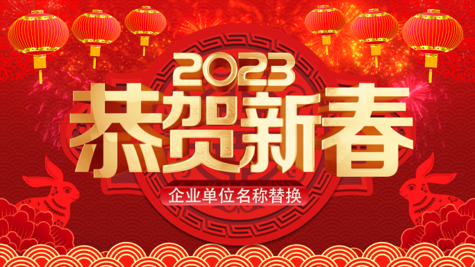 2023年拜年祝福框ae模板-7