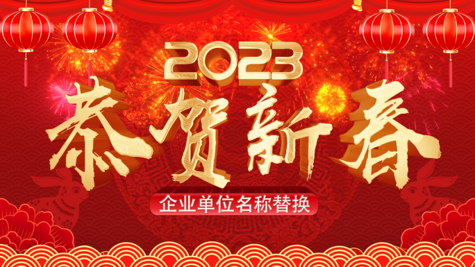 2023兔年春节拜年祝福视频边框-7