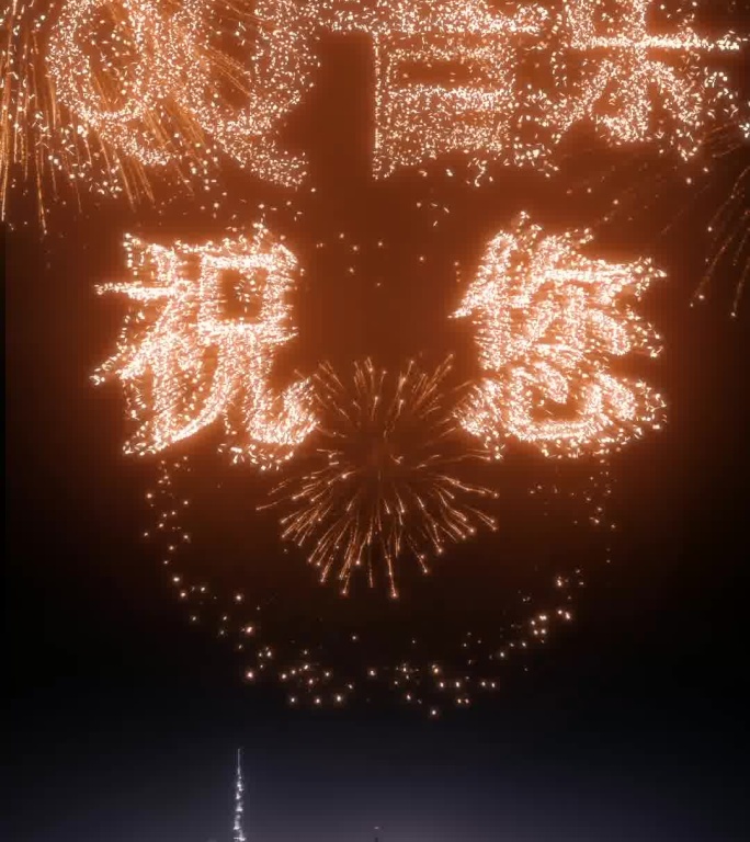 2025蛇年烟花朋友圈拜年视频