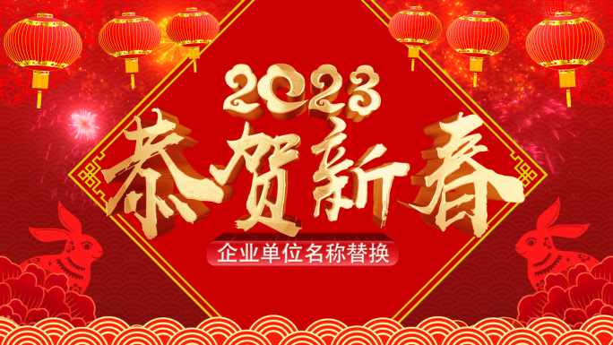 2023年拜年祝福框ae模板-3