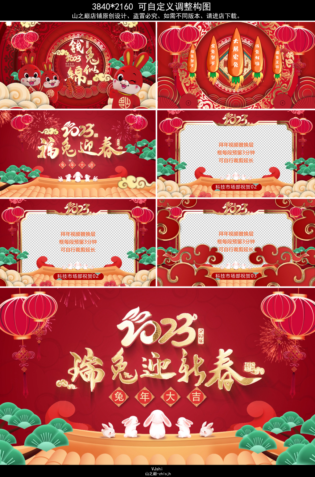 4K-2023兔年春节片头拜年祝福