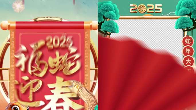 2025蛇年春节拜年片头手机竖屏小视频