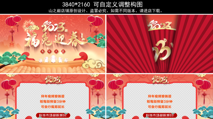 4K-2023兔年春节片头拜年祝福