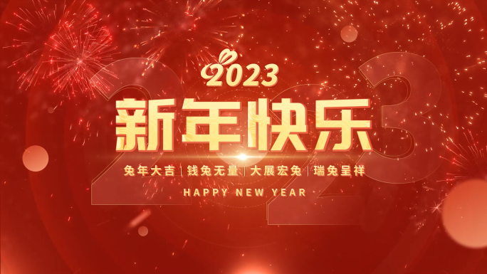 2023兔年春节祝福边框pr模板 22