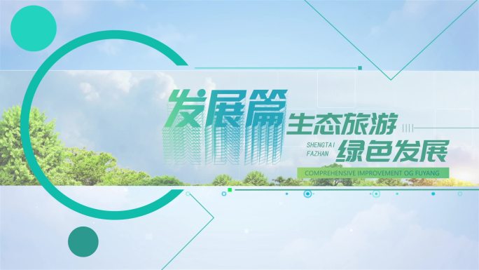 大气简洁片头标题转场