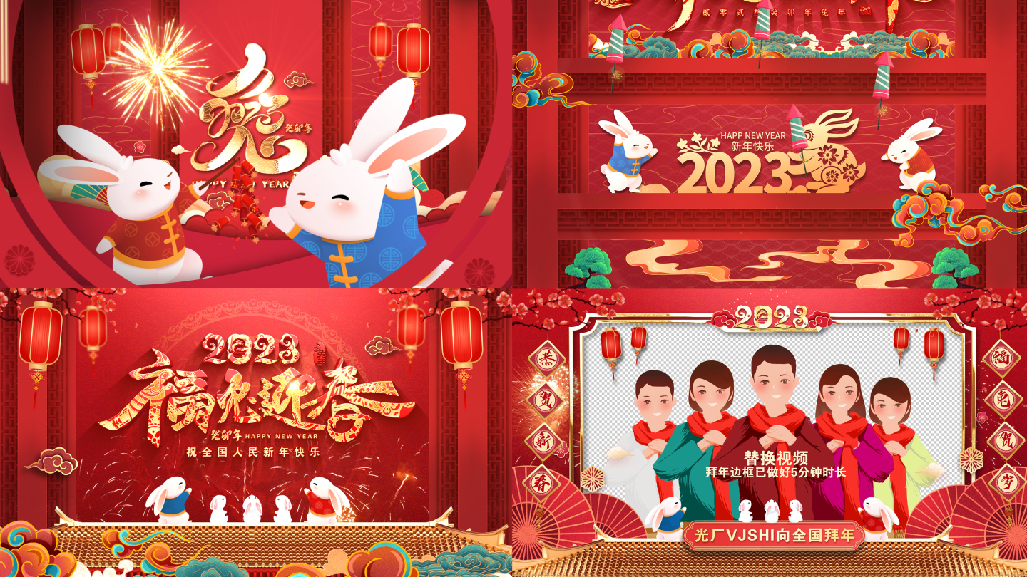 2023兔年春节创意片头