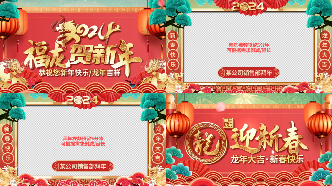 国潮风2024龙年春节拜年祝福视频边框