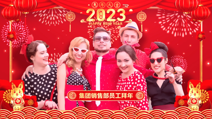 2023兔年春节拜年