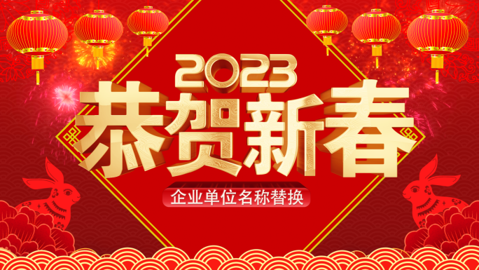 2023年拜年祝福框ae模板-4