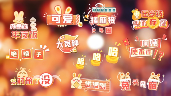 原创兔年新春花字包装模板