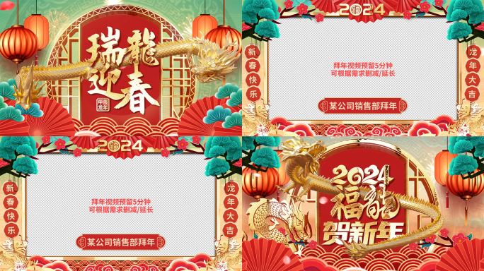 国潮风2024龙年春节拜年祝福视频边框