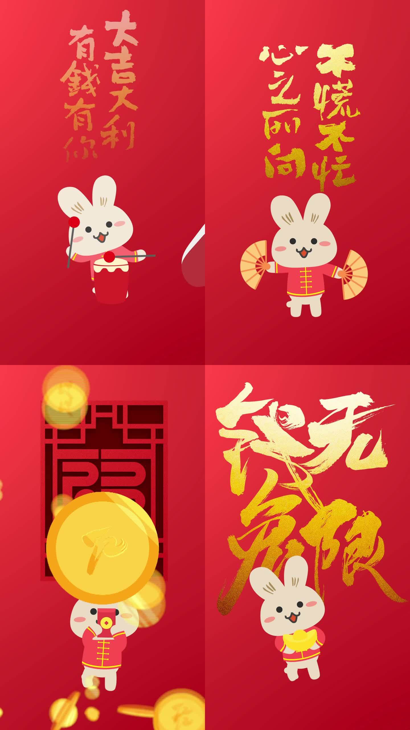 手机版 可爱小兔子动画 祝福语 简洁