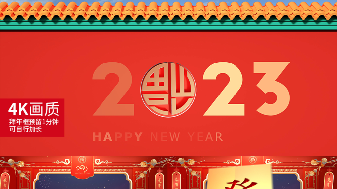2023兔年春节拜年边框加年会定版