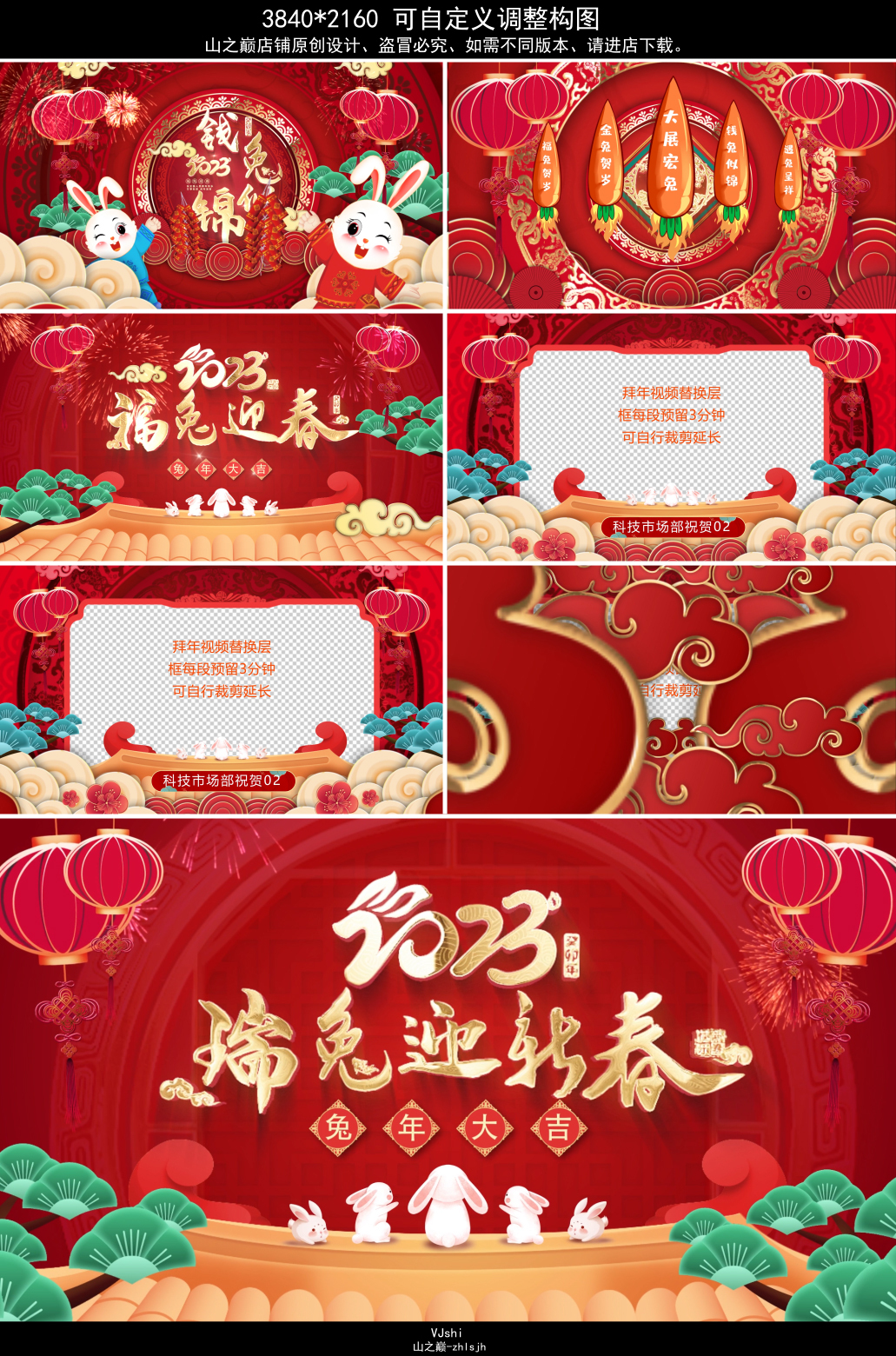 4K-2023兔年春节片头拜年祝福