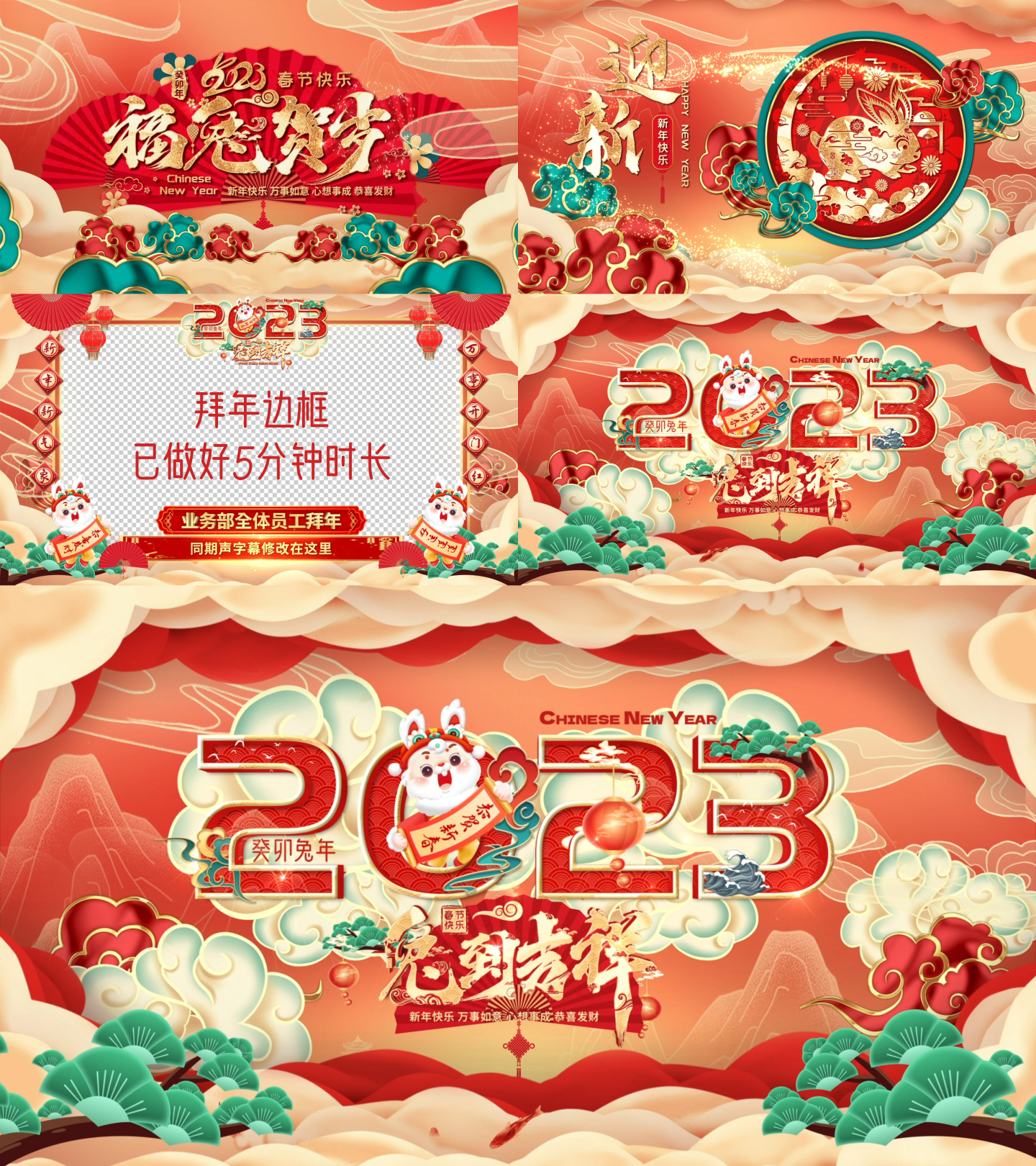 2023兔年春节拜年祝福边框