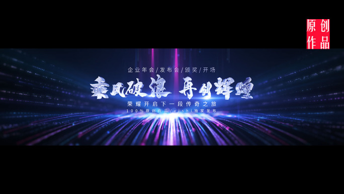 原创4k蓝色宽屏粒子光线穿梭片头