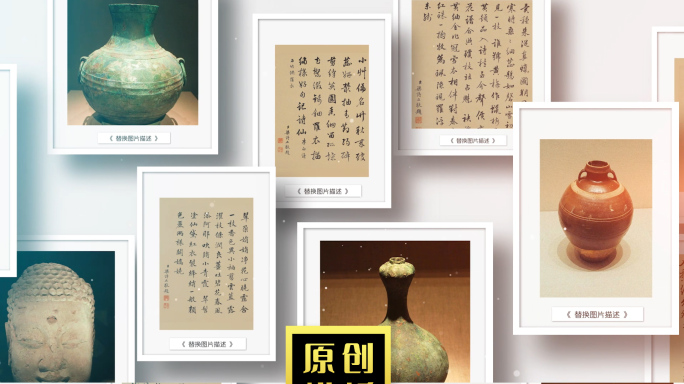 简约中国风传统文化文物陈列图文照片展示