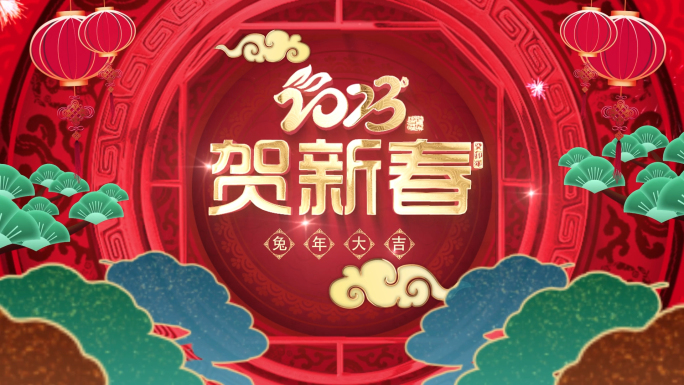 4K-2023兔年春节片头拜年祝福