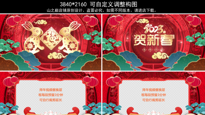 4K-2023兔年春节片头拜年祝福