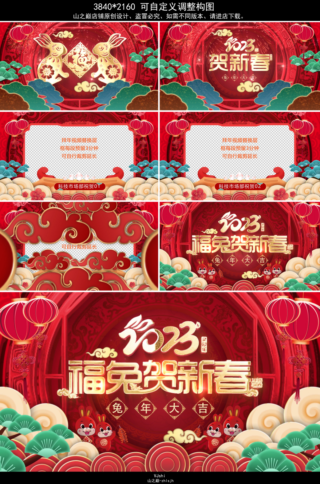 4K-2023兔年春节片头拜年祝福