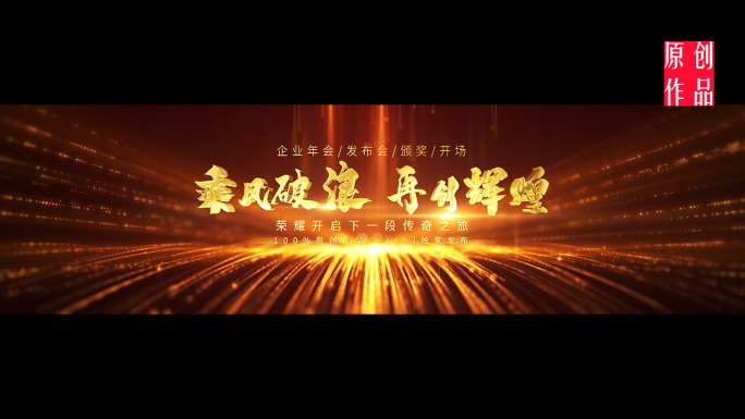 原创4k红色宽屏粒子光线穿梭片头