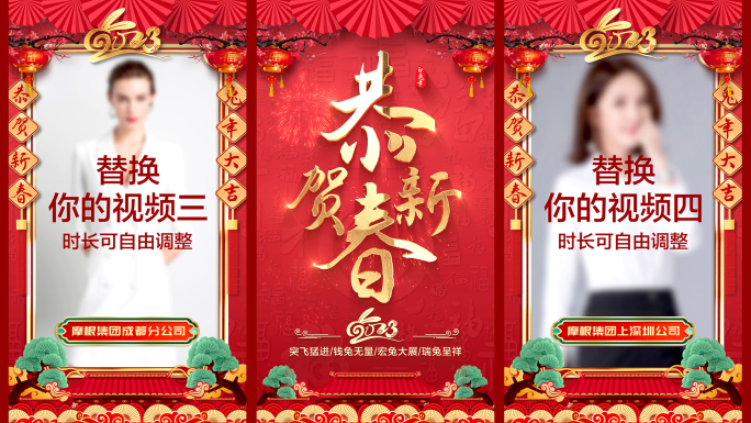 竖屏2023兔年新年拜年祝福视频框