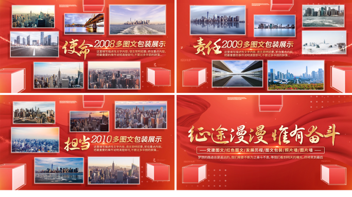 红色党建党政多图照片展示包装ae模板