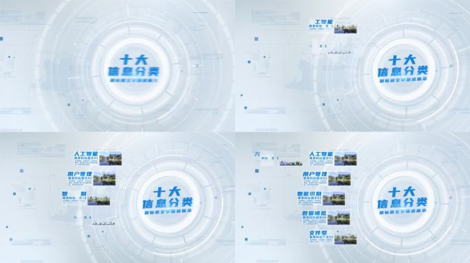 【10】白色科技图文信息分类ae模板包装