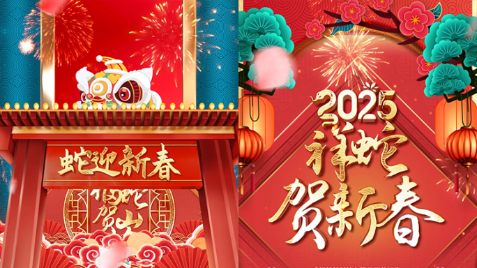 2025蛇年春节片头手机拜年竖屏