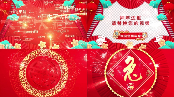 2023兔年春节片头祝福拜年边框