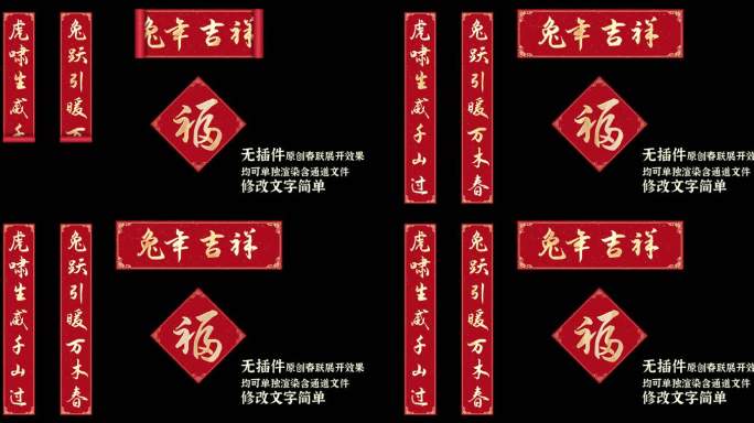 无插件兔年春联展开效果ae模板