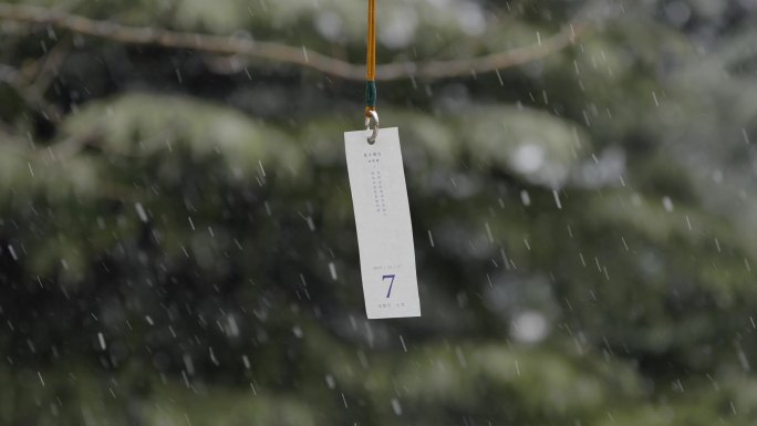 大雪 12月7日